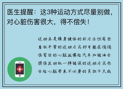 医生提醒：这3种运动方式尽量别做，对心脏伤害很大，得不偿失！